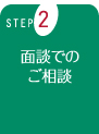 STEP2