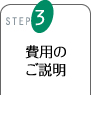 STEP3