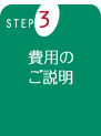 STEP3