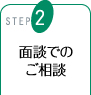 STEP2