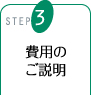STEP3